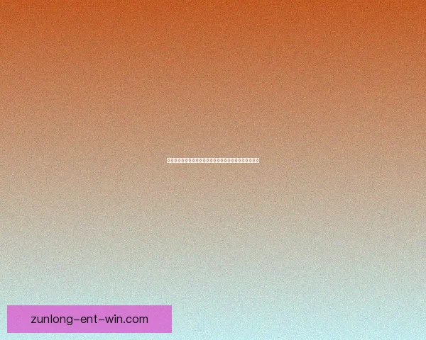 尊龙官网入口全面解析，带你了解最新平台功能与登录方式